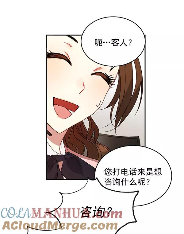 《朕的皇妃是客服》第1话 第117页