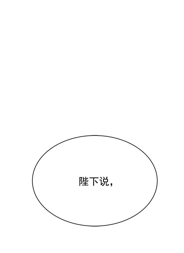 《朕的皇妃是客服》第1话 第55页