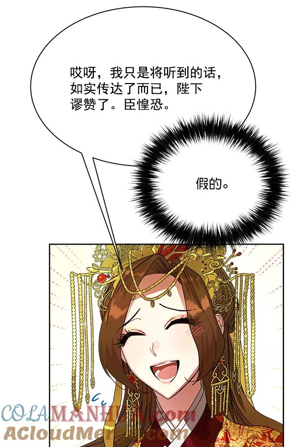 《朕的皇妃是客服》第1话 第69页