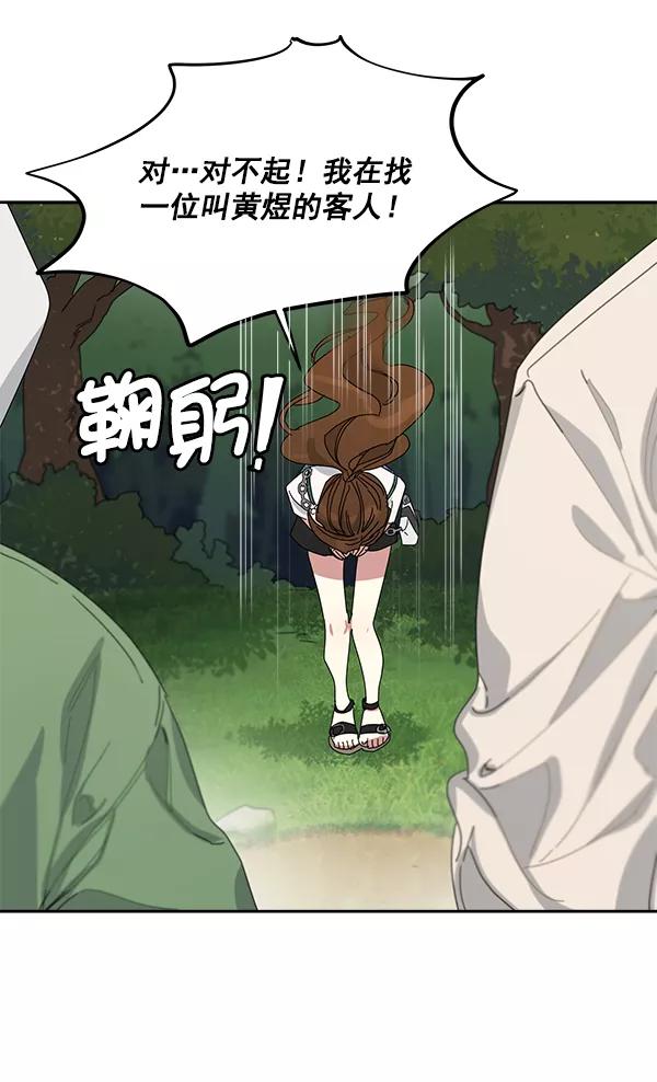 《朕的皇妃是客服》第1话 第194页