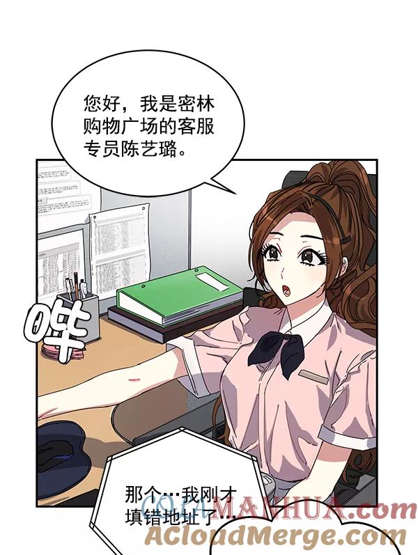 《朕的皇妃是客服》第1话 第85页