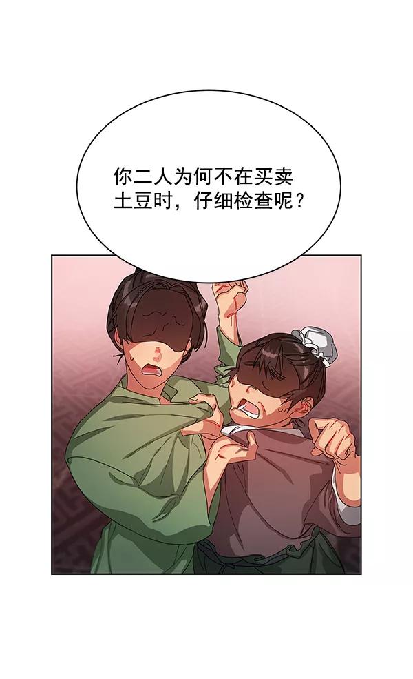《朕的皇妃是客服》第1话 第59页