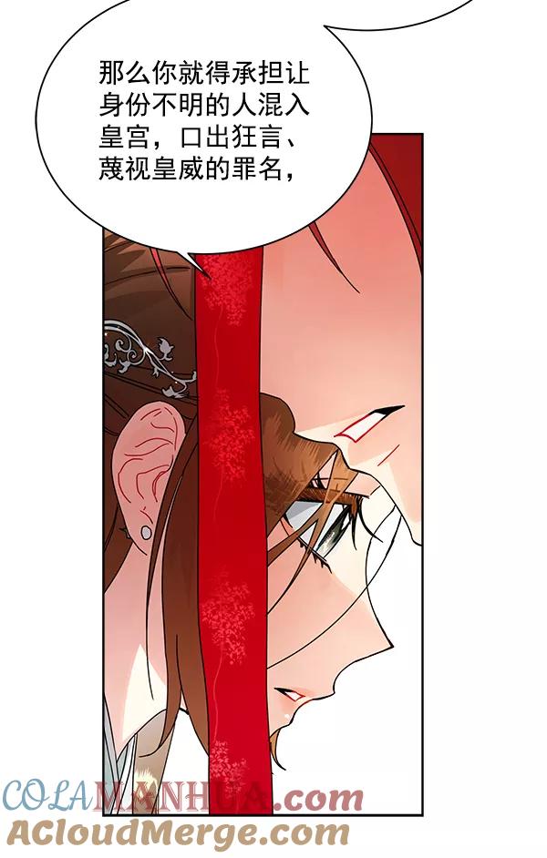 《朕的皇妃是客服》第10话 第65页