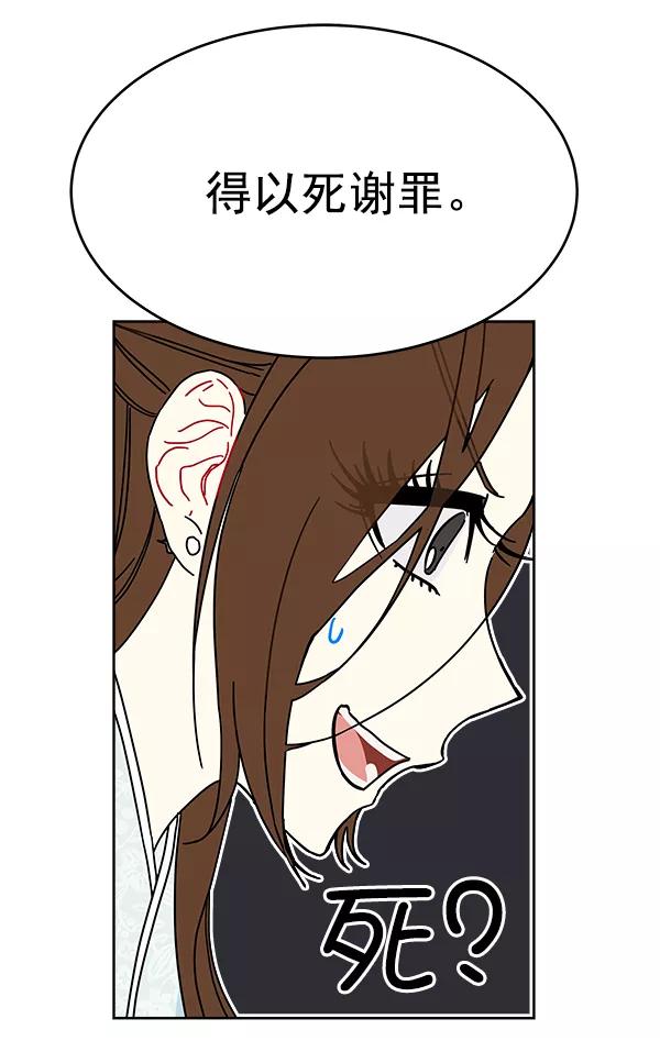 《朕的皇妃是客服》第10话 第67页