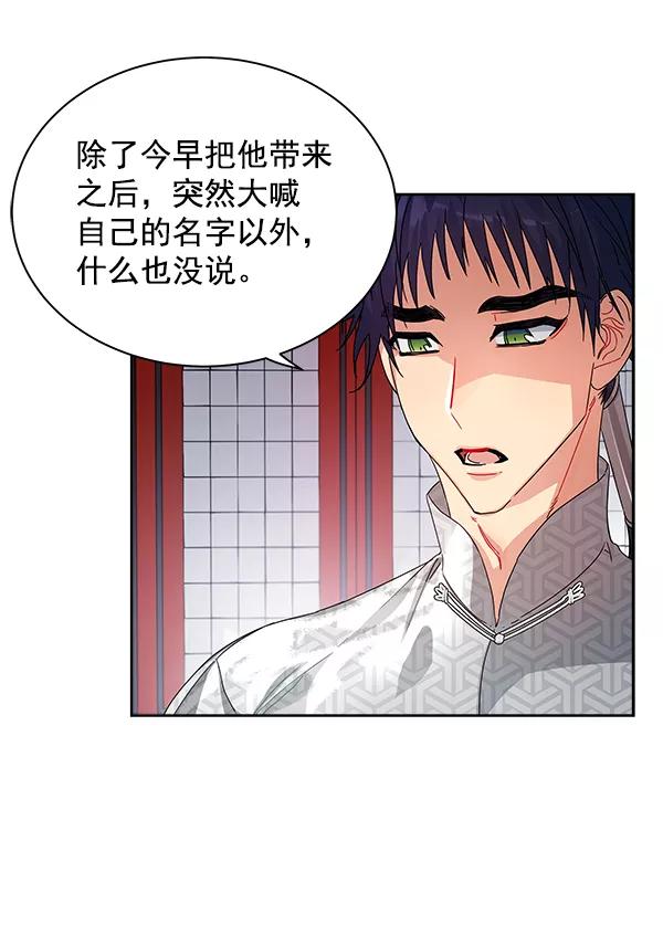 《朕的皇妃是客服》第10话 第24页