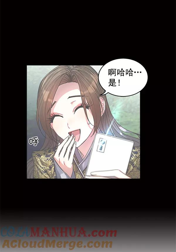 《朕的皇妃是客服》第10话 第89页