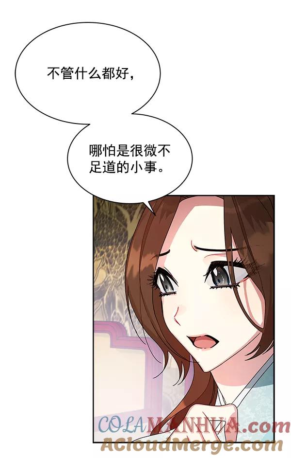 《朕的皇妃是客服》第10话 第33页