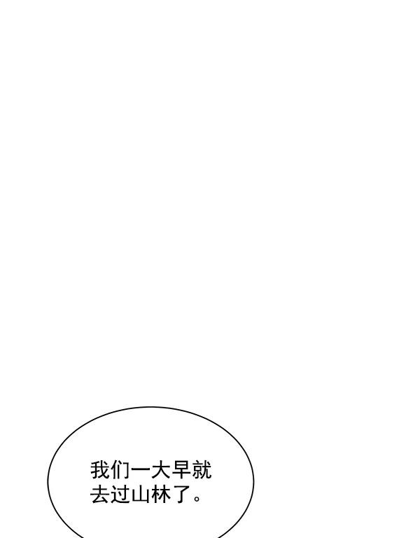 《朕的皇妃是客服》第10话 第40页