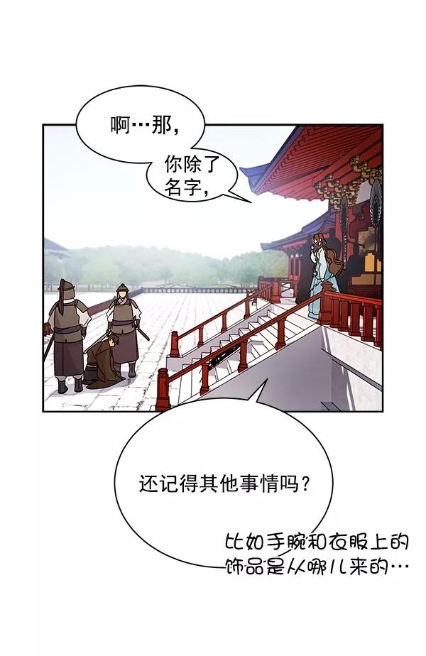 《朕的皇妃是客服》第10话 第31页