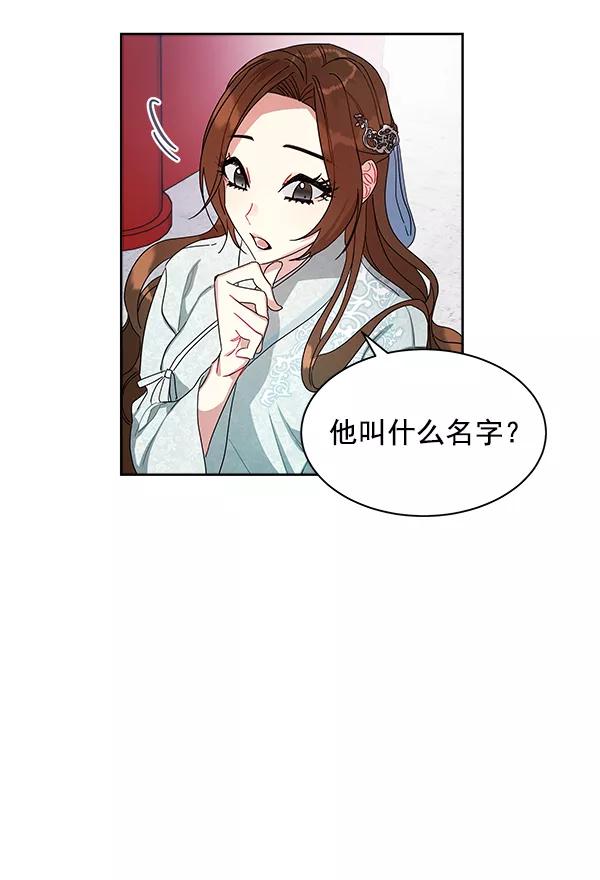 《朕的皇妃是客服》第10话 第27页
