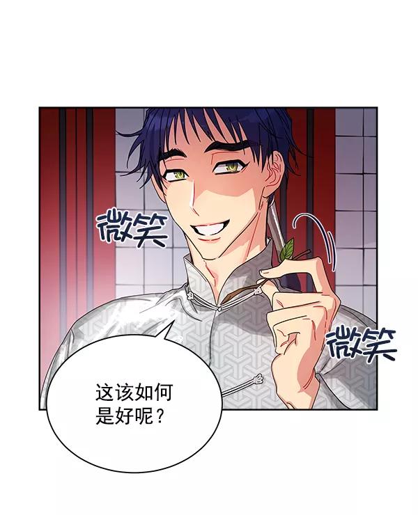 《朕的皇妃是客服》第10话 第11页