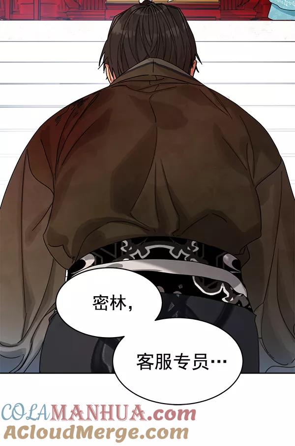 《朕的皇妃是客服》第10话 第37页
