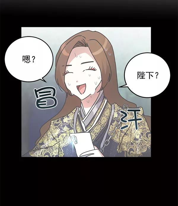 《朕的皇妃是客服》第10话 第87页