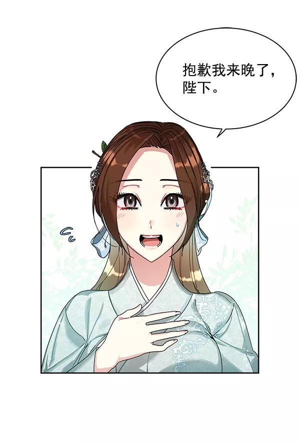 《朕的皇妃是客服》第10话 第2页