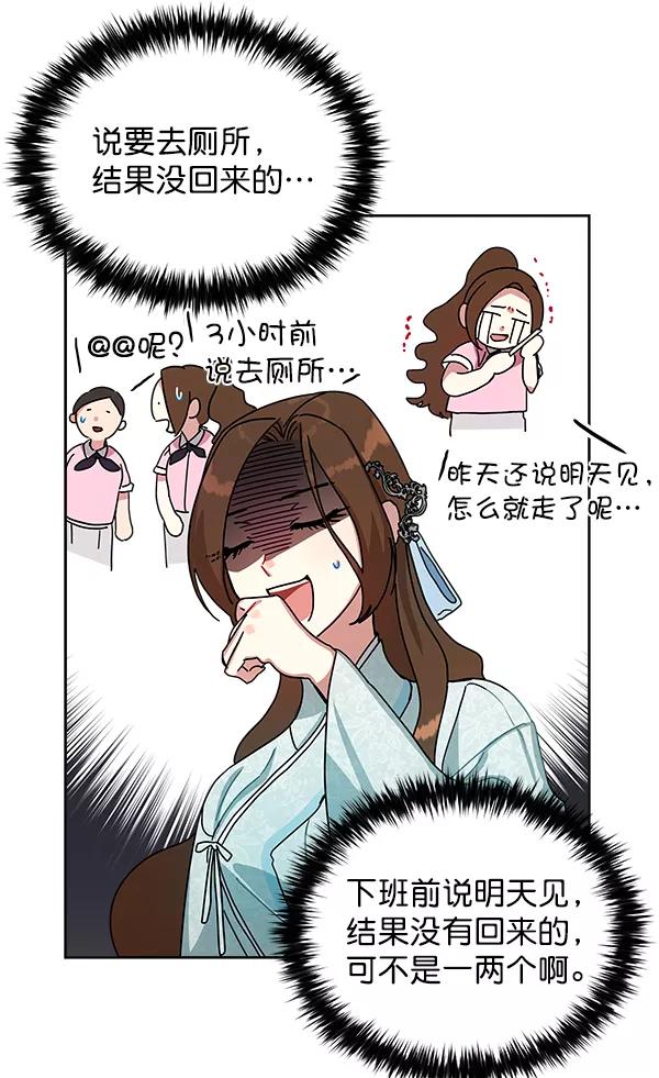 《朕的皇妃是客服》第10话 第56页