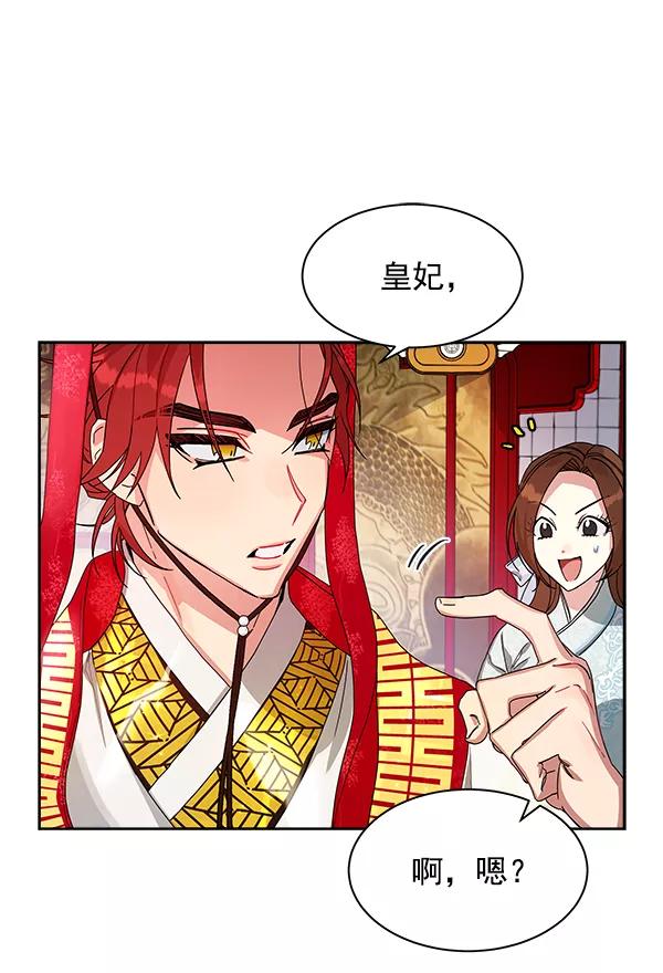 《朕的皇妃是客服》第10话 第62页