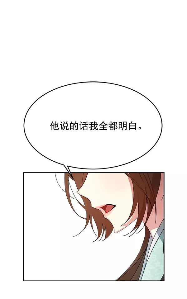 《朕的皇妃是客服》第10话 第99页