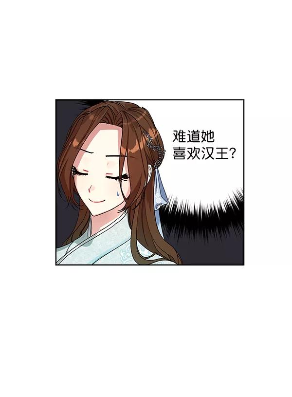 《朕的皇妃是客服》第10话 第7页