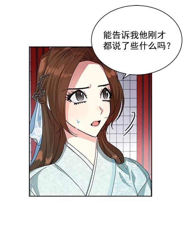 《朕的皇妃是客服》第10话 第23页