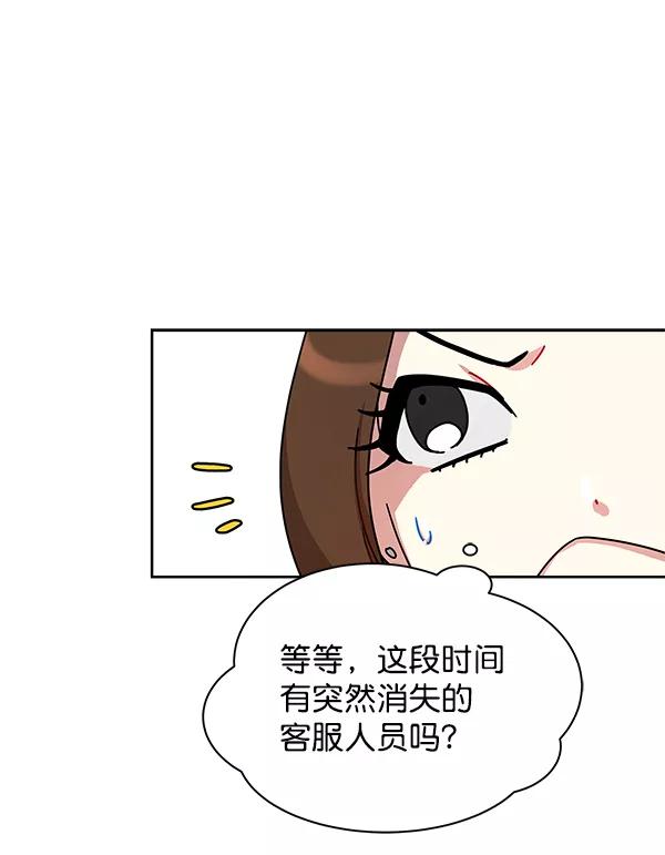 《朕的皇妃是客服》第10话 第55页