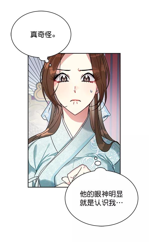 《朕的皇妃是客服》第10话 第19页