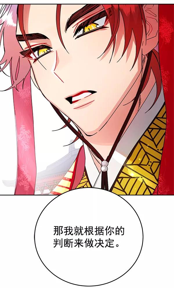 《朕的皇妃是客服》第10话 第74页