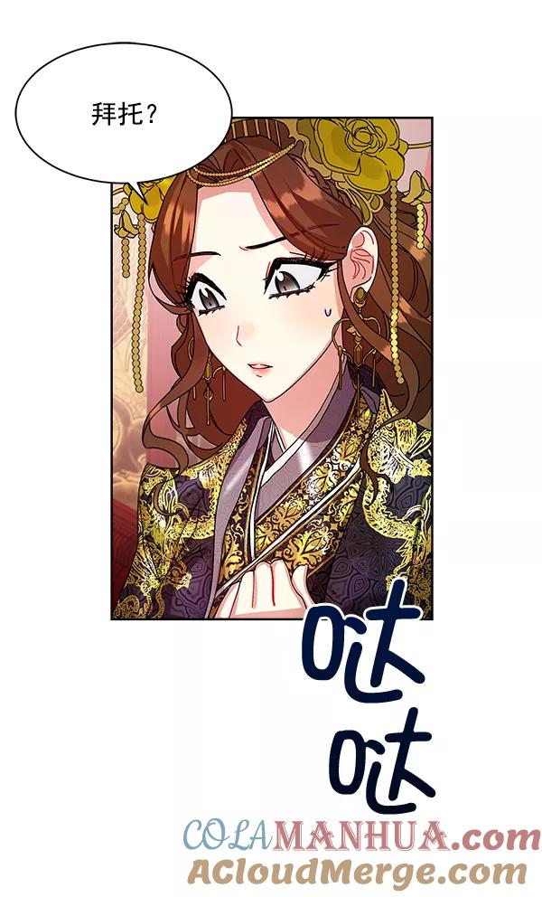 《朕的皇妃是客服》第11话 第125页
