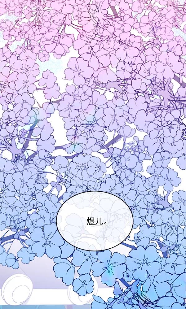 《朕的皇妃是客服》第11话 第80页