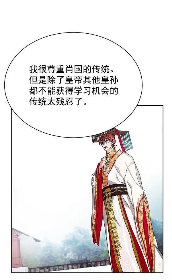 《朕的皇妃是客服》第11话 第12页