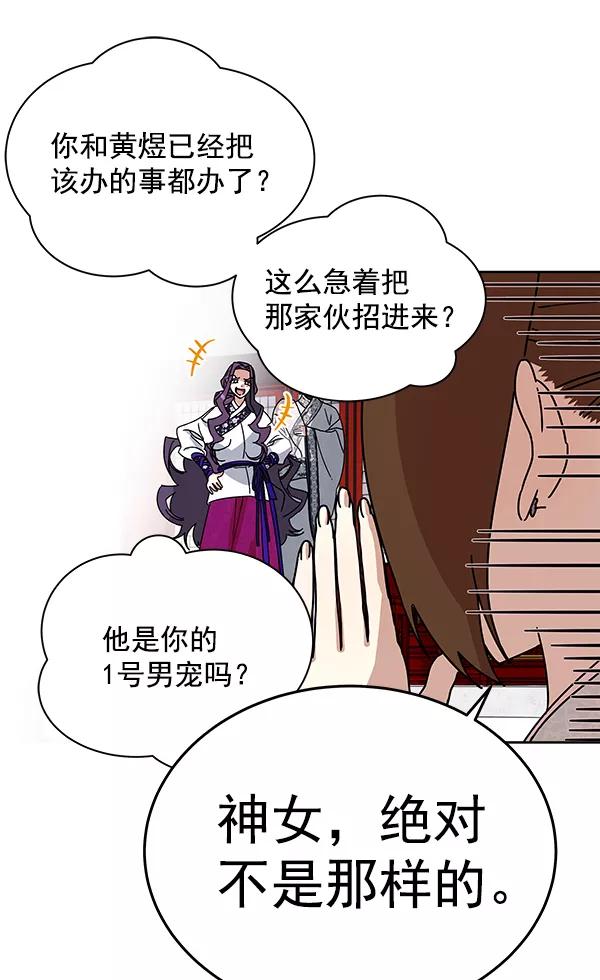 《朕的皇妃是客服》第11话 第55页