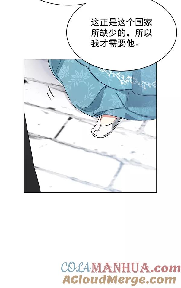 《朕的皇妃是客服》第11话 第57页
