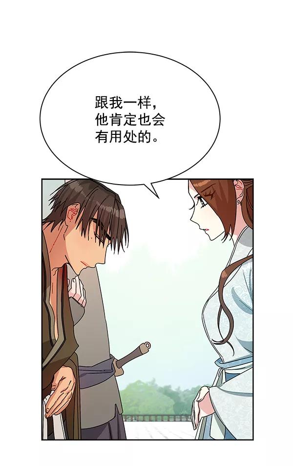 《朕的皇妃是客服》第11话 第58页