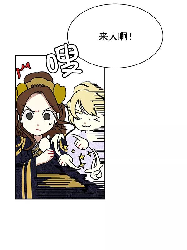 《朕的皇妃是客服》第11话 第120页