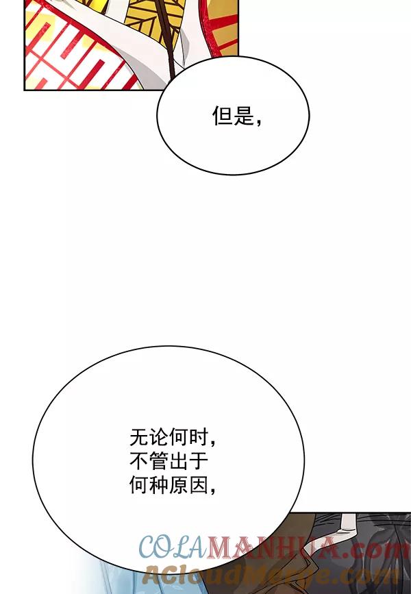 《朕的皇妃是客服》第11话 第21页