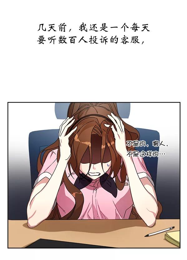 《朕的皇妃是客服》第11话 第30页