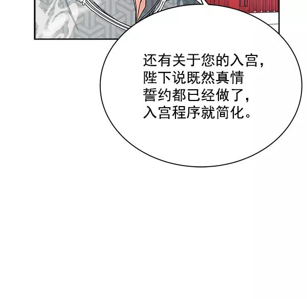 《朕的皇妃是客服》第11话 第51页