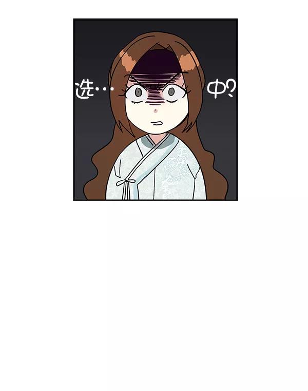 《朕的皇妃是客服》第11话 第52页