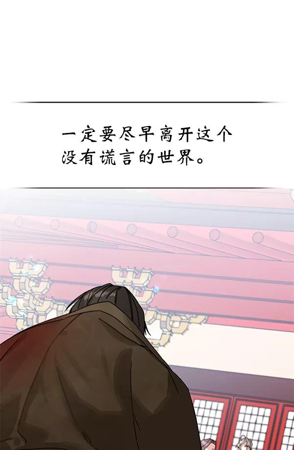 《朕的皇妃是客服》第11话 第44页