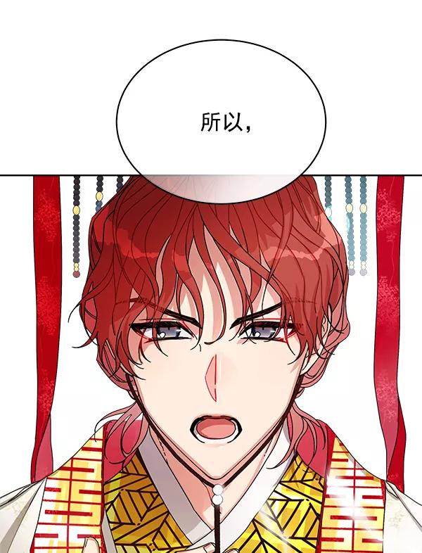 《朕的皇妃是客服》第11话 第15页