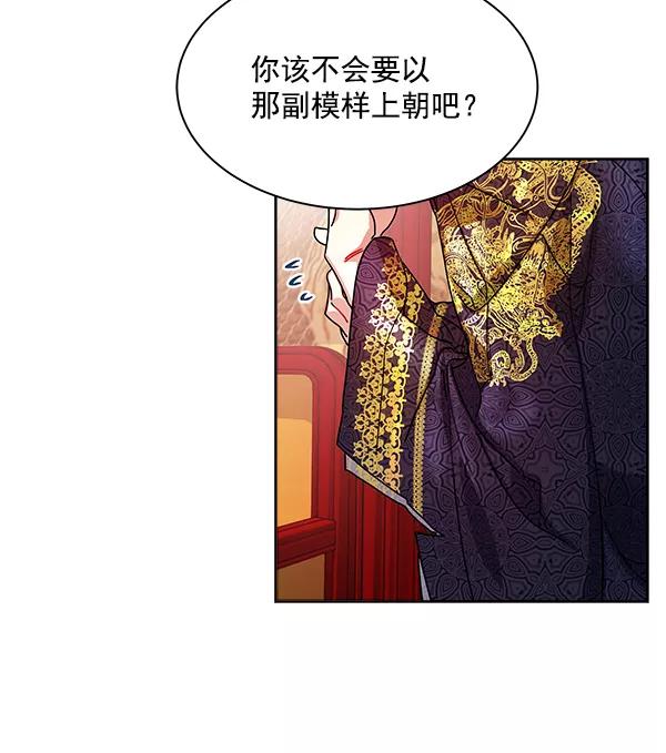 《朕的皇妃是客服》第11话 第119页