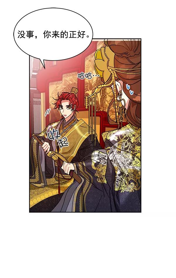 《朕的皇妃是客服》第11话 第115页