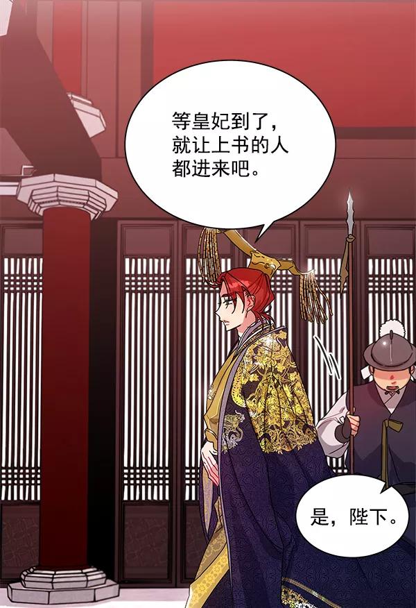 《朕的皇妃是客服》第11话 第66页