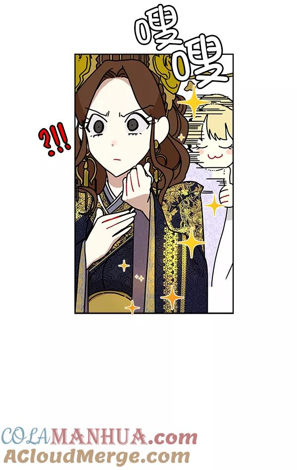 《朕的皇妃是客服》第11话 第121页