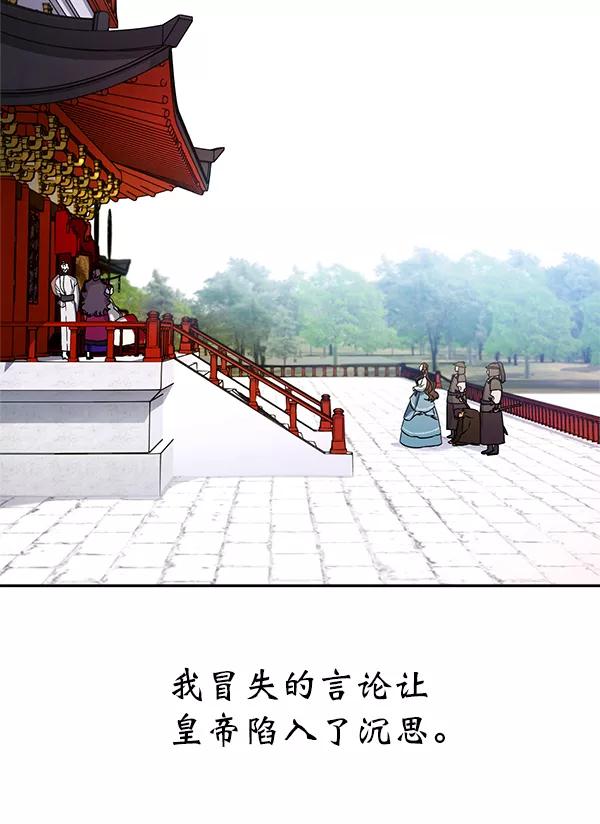 《朕的皇妃是客服》第11话 第2页