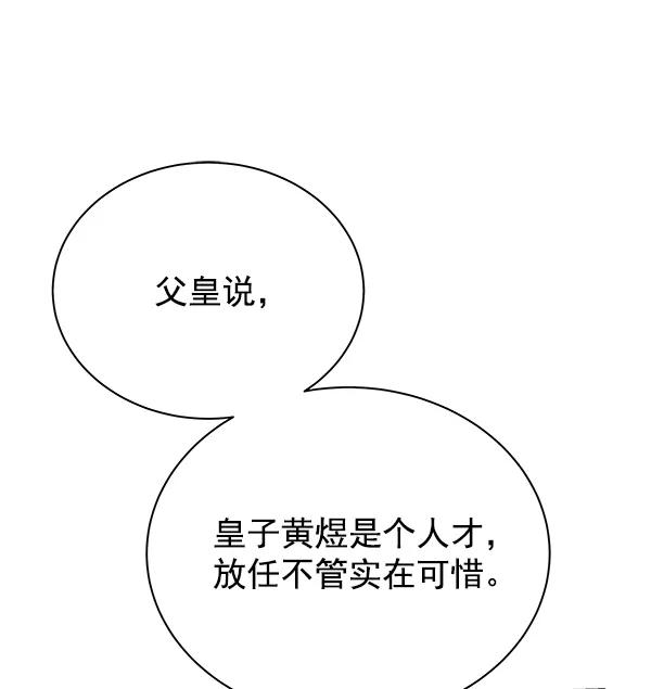 《朕的皇妃是客服》第11话 第10页