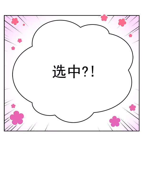 《朕的皇妃是客服》第11话 第54页