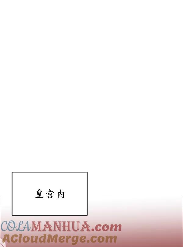 《朕的皇妃是客服》第11话 第65页
