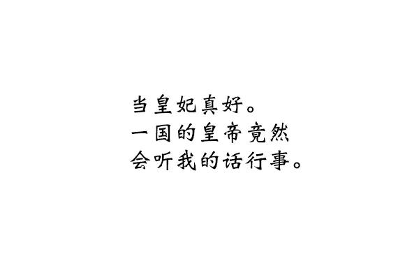 《朕的皇妃是客服》第11话 第27页