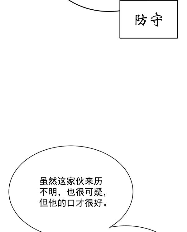 《朕的皇妃是客服》第11话 第56页