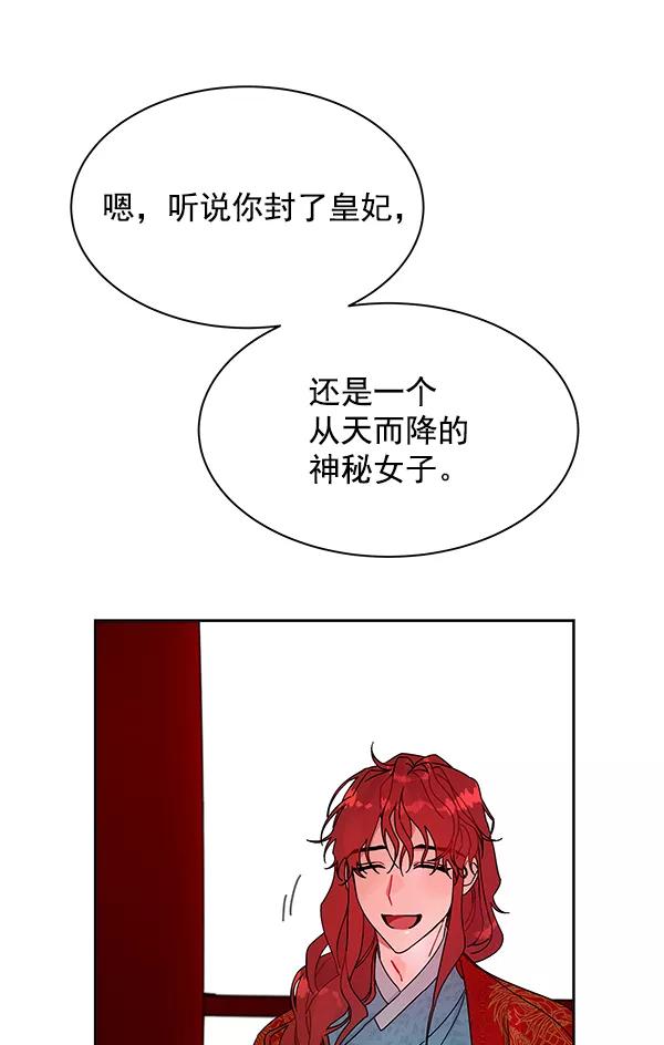 《朕的皇妃是客服》第11话 第87页